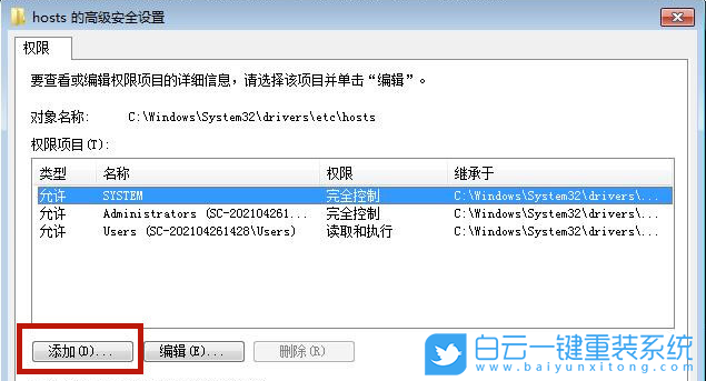 hosts,Win7,Win10,文件無權限步驟