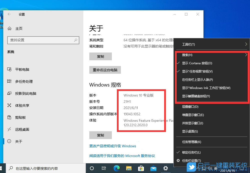 Win10,天氣,資訊和興趣步驟