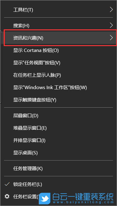 Win10,天氣,資訊和興趣步驟