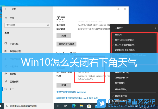 Win10,天氣,資訊和興趣步驟