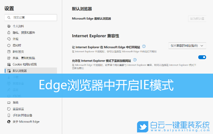 Win11,Edge瀏覽器,IE兼容模式步驟