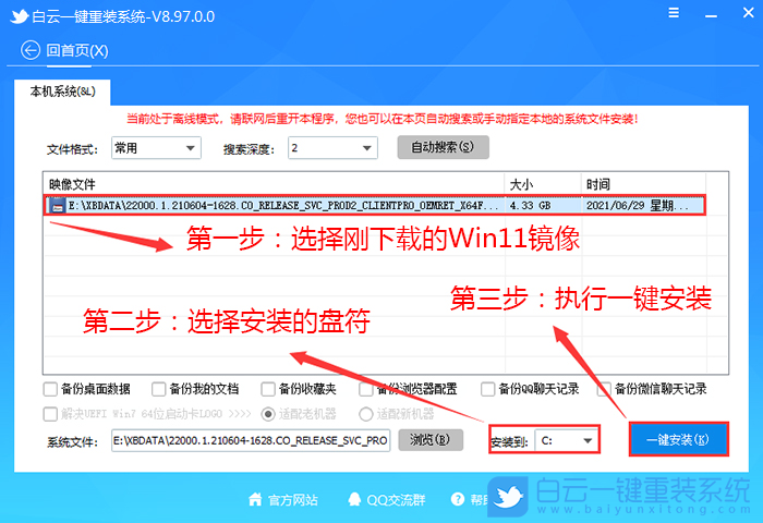 聯想筆記本,11代CPU,Win11,Win11專業(yè)版步驟