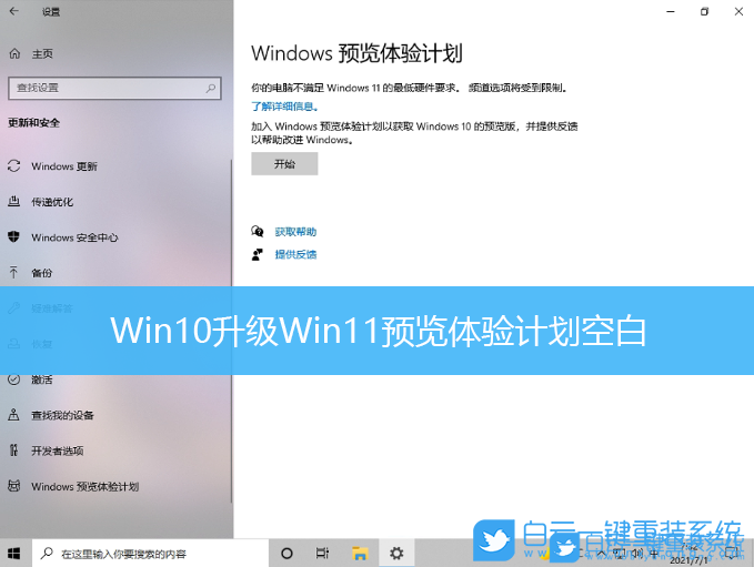 win10,win11,預(yù)覽體驗(yàn)計(jì)劃步驟