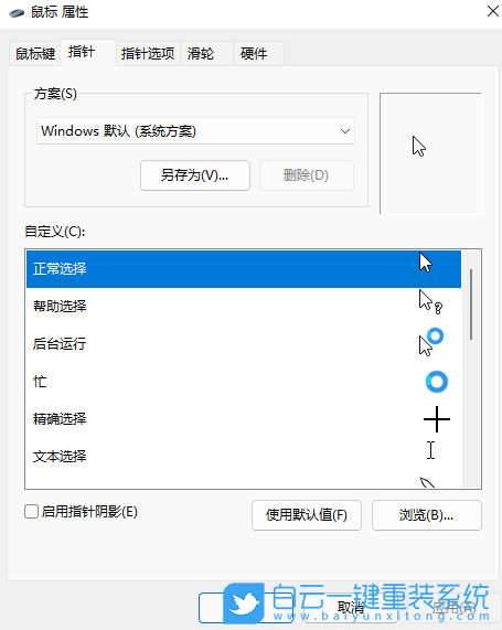 Win11,鼠標指針,鼠標圖案步驟