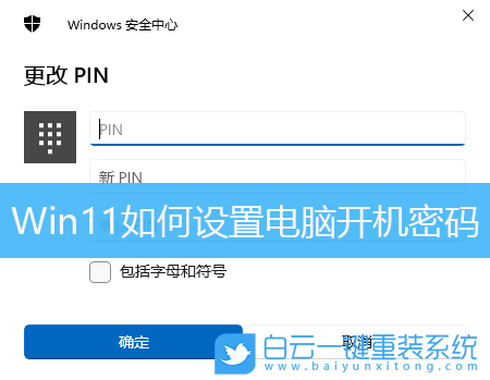 Win11,開機密碼,開機密碼設置步驟