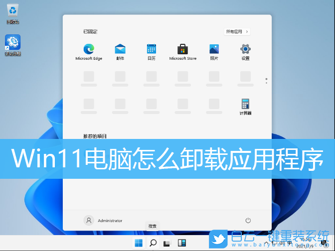 Win11,卸載應用,卸載軟件步驟