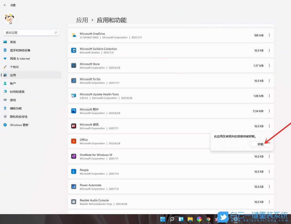 Win11,卸載應用,卸載軟件步驟