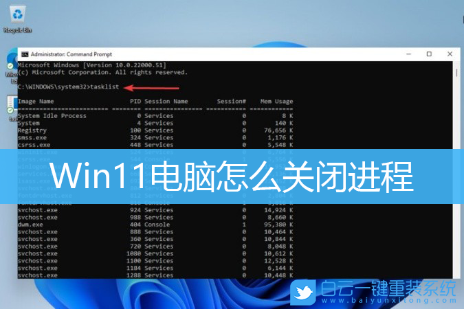 Win11,關閉進程,結束程序運行步驟