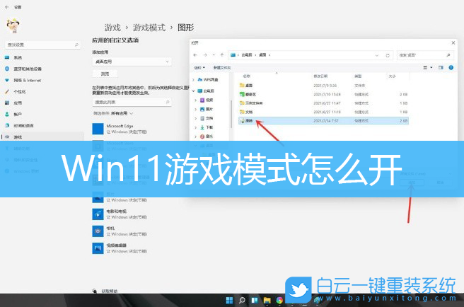 Win11,游戲模式,游戲設(shè)置步驟