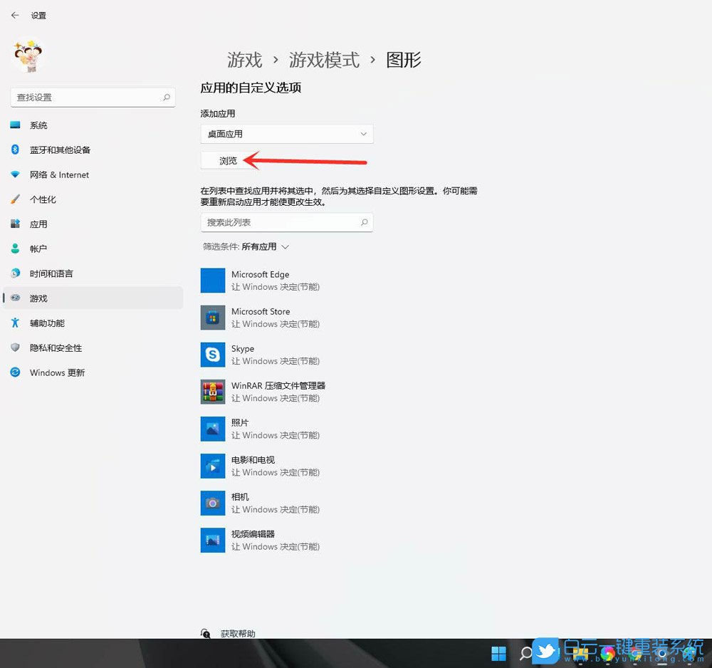 Win11,游戲模式,游戲設(shè)置步驟