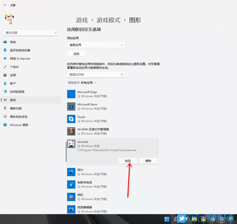 Win11.優化游戲,游戲性能步驟