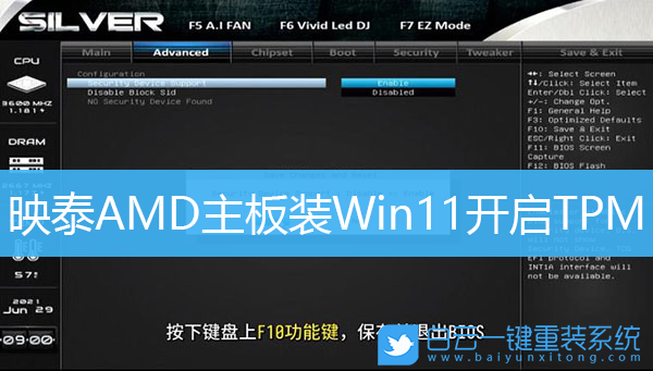 映泰主板,AMD主板,Win11,TPM步驟