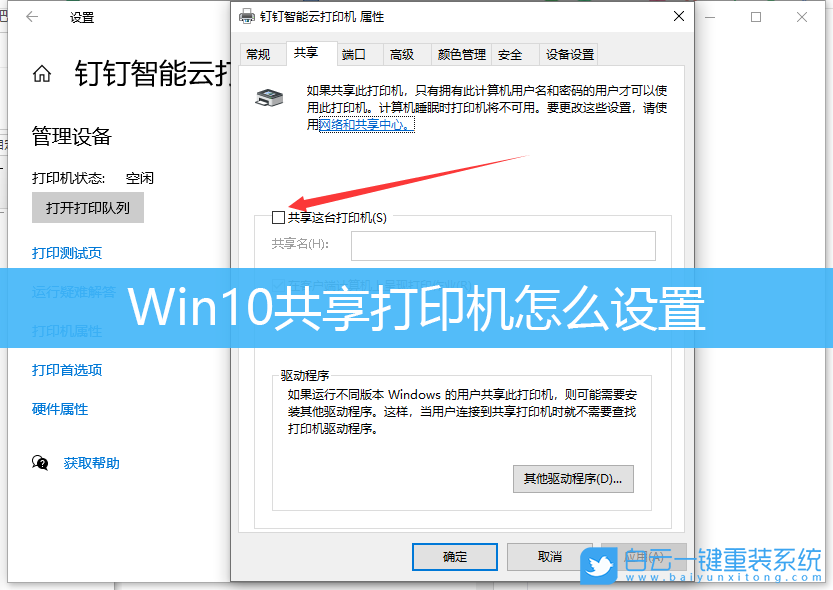 Win10,共享打印機,打印機怎么共享步驟