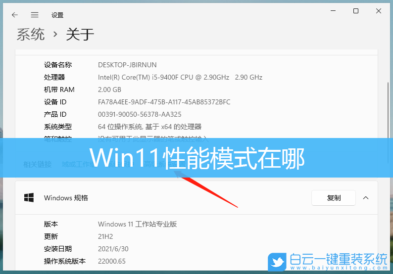 Win11,性能模式,性能選項,最佳設置步驟