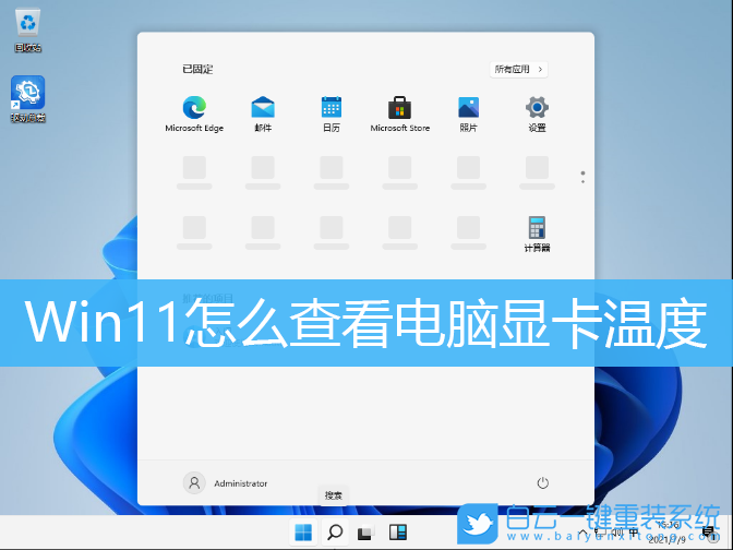 Win11,顯卡溫度,GPU溫度步驟