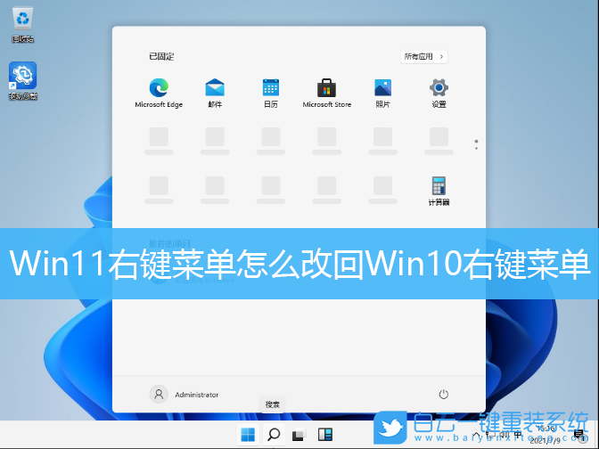 Win11,Win10,右鍵菜單步驟