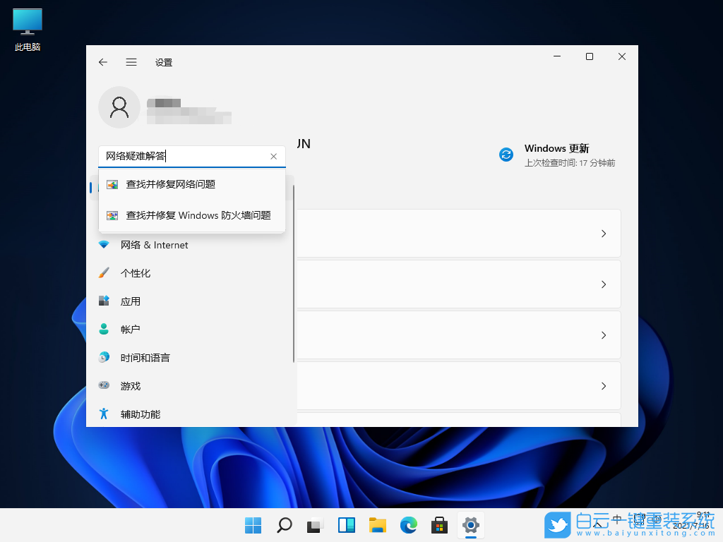 Win11,微軟賬號,Win11賬戶登錄步驟