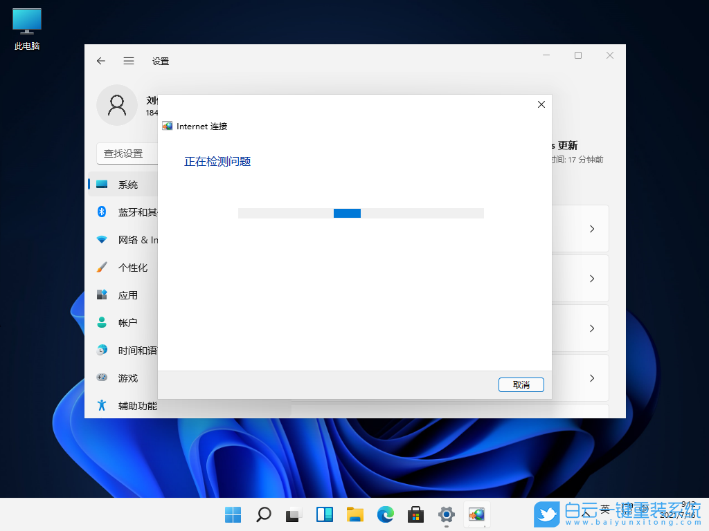 Win11,微軟賬號,Win11賬戶登錄步驟