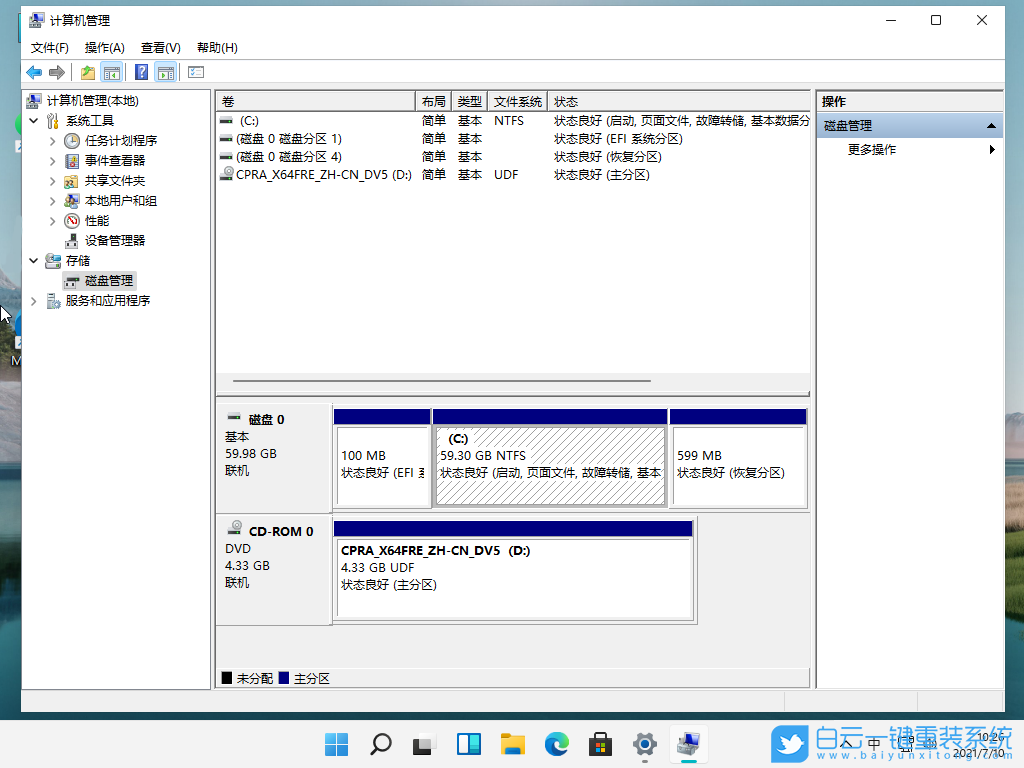 Win11,磁盤管理,磁盤分區(qū)步驟