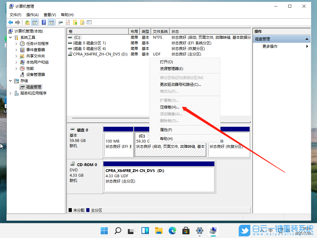 Win11,磁盤管理,磁盤分區(qū)步驟