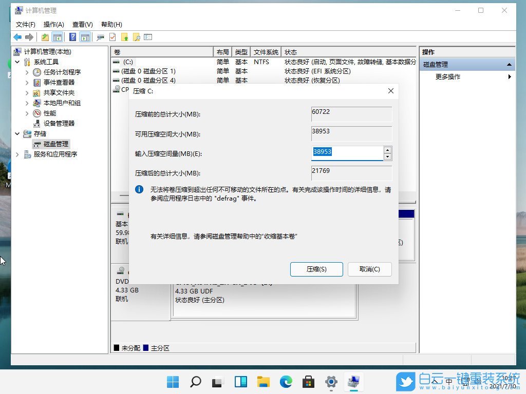 Win11,磁盤管理,磁盤分區(qū)步驟