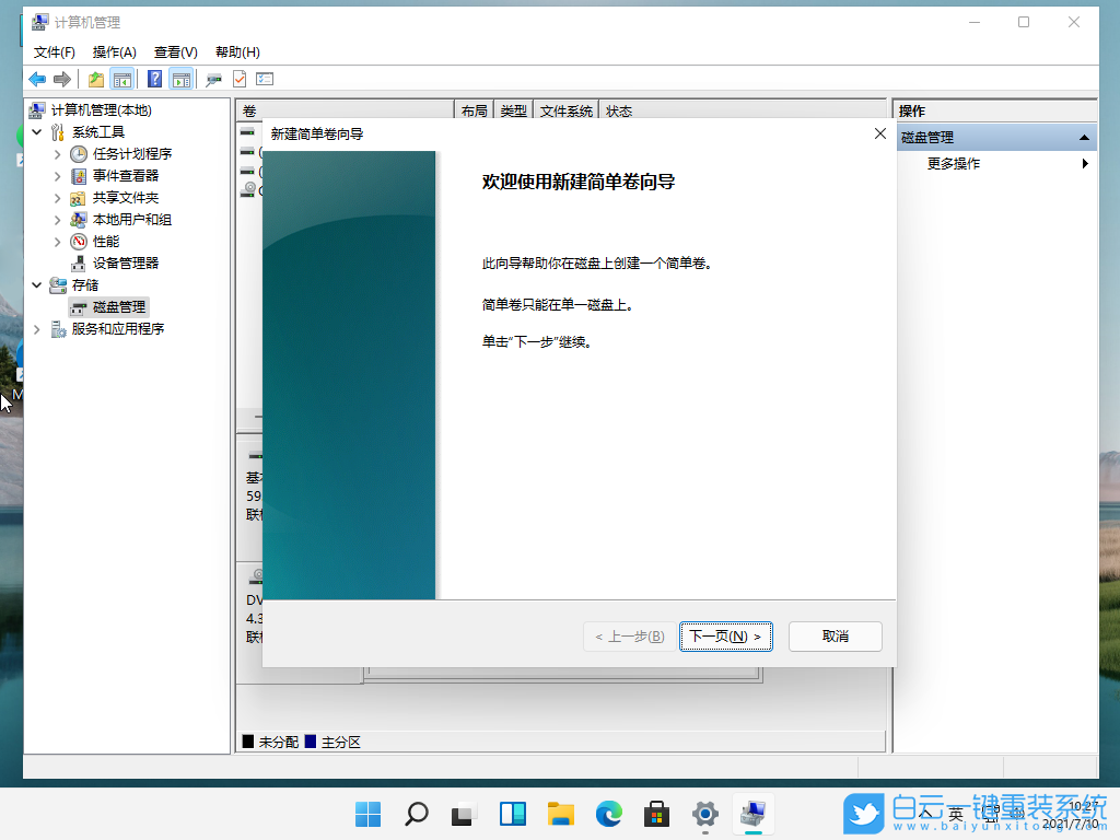 Win11,磁盤管理,磁盤分區(qū)步驟