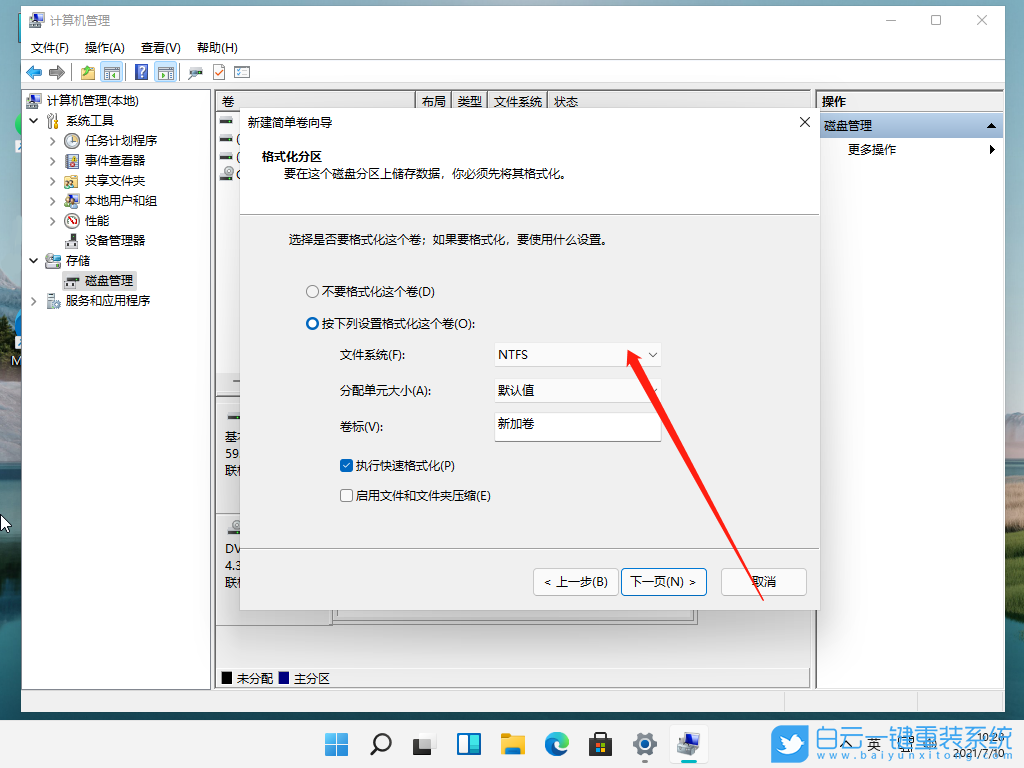 Win11,磁盤管理,磁盤分區(qū)步驟