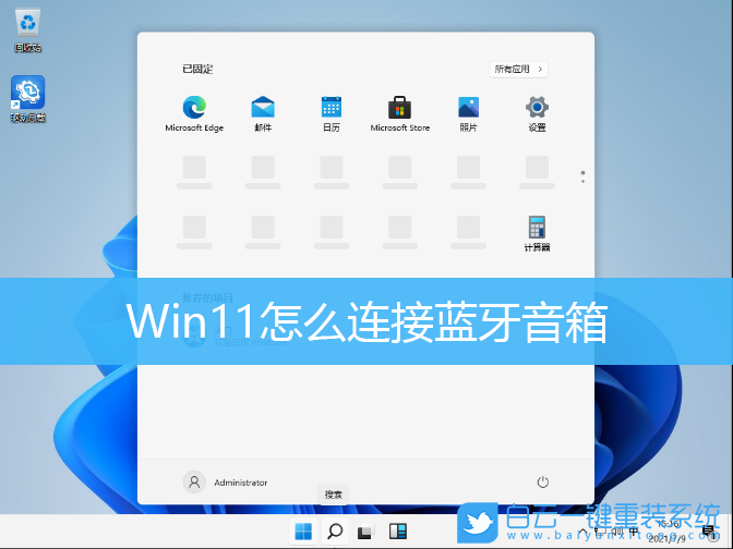 Win11,藍牙音箱,藍牙音響,藍牙設備步驟