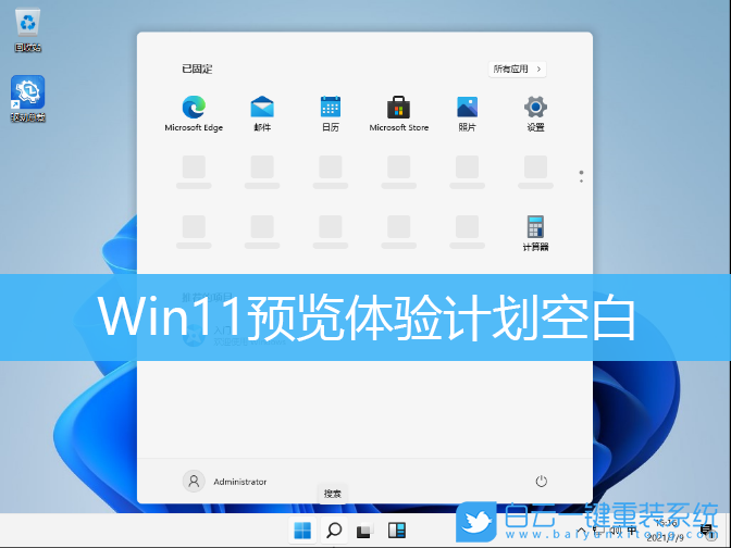 Win11,預覽體驗計劃步驟