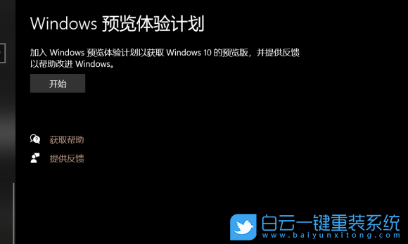 Win11,預覽體驗計劃步驟