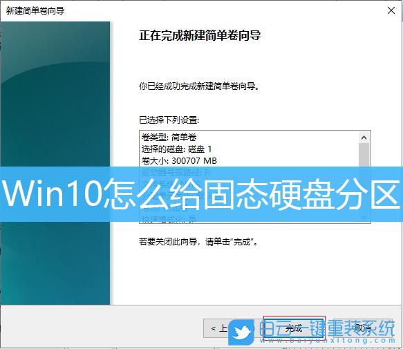 Win10,固態硬盤,磁盤分區步驟