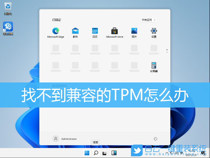 Win11,TPM選項(xiàng),TPM2.0步驟