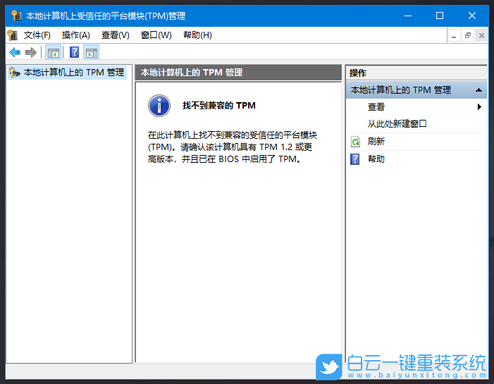 Win11,TPM選項(xiàng),TPM2.0步驟