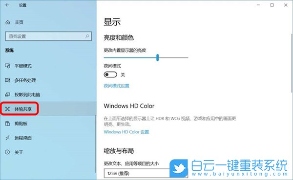 Win10,就近共享,跨設(shè)備共享,體驗共享步驟