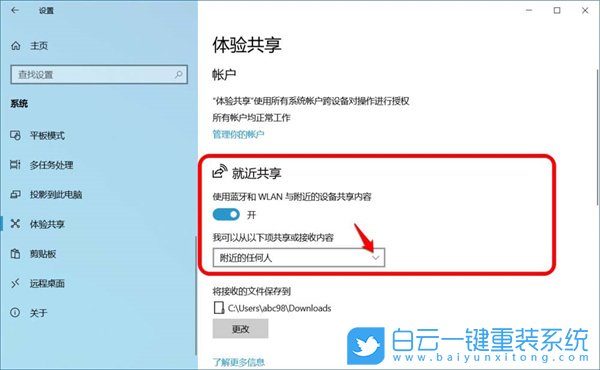 Win10,就近共享,跨設(shè)備共享,體驗共享步驟