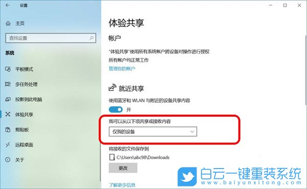 Win10,就近共享,跨設(shè)備共享,體驗共享步驟