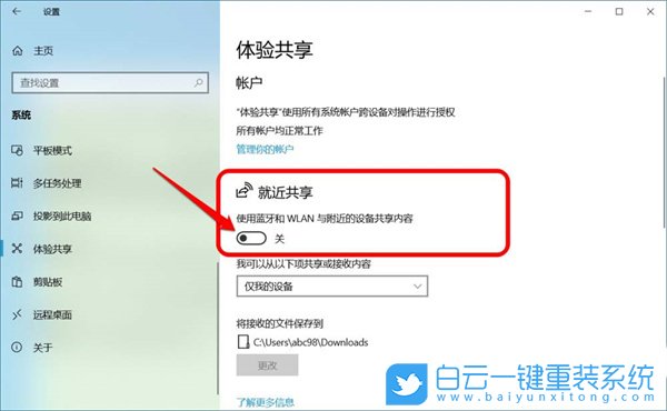 Windows,關閉跨設備就近共享功能,跨設備就近共享步驟