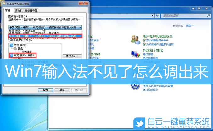 Win7,輸入法不見了,win7輸入法步驟