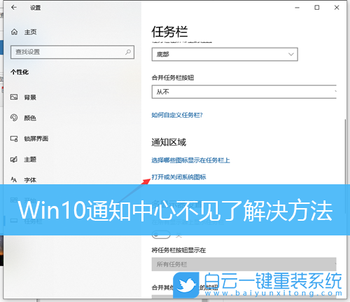 Win10,通知中心,通知中心設置步驟