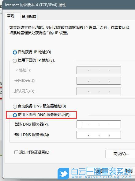 dns怎么設置,dns,win11,Windows11步驟