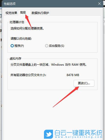 虛擬內存,win11,虛擬內存設置步驟