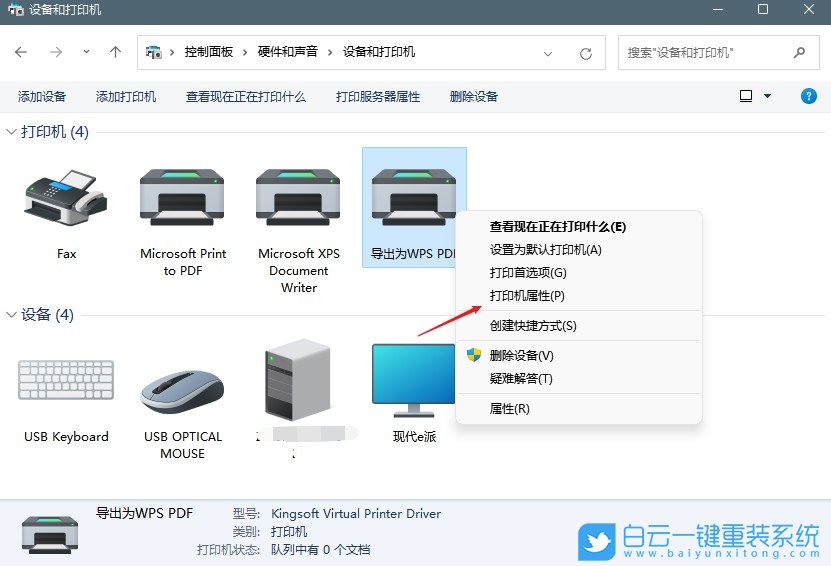 打印機,打印機脫機,打印機顯示脫機,Win10,Win11步驟