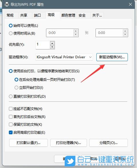 打印機,打印機脫機,打印機顯示脫機,Win10,Win11步驟