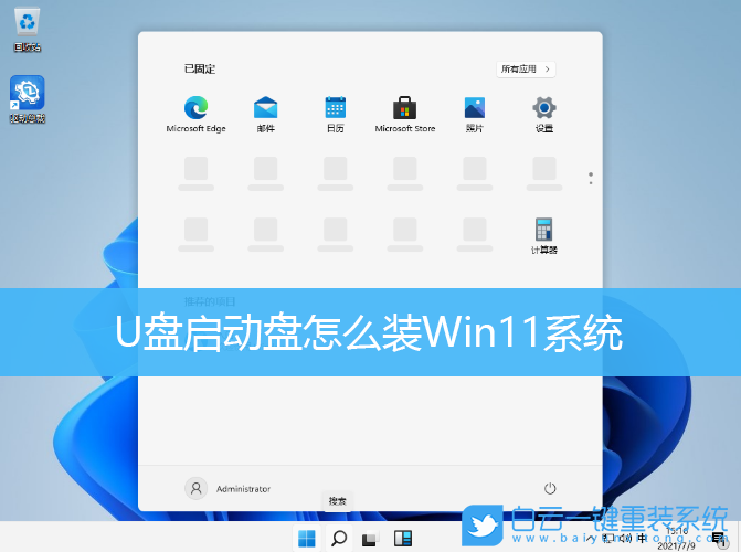 u盤裝系統,U盤啟動盤,Win11系統步驟