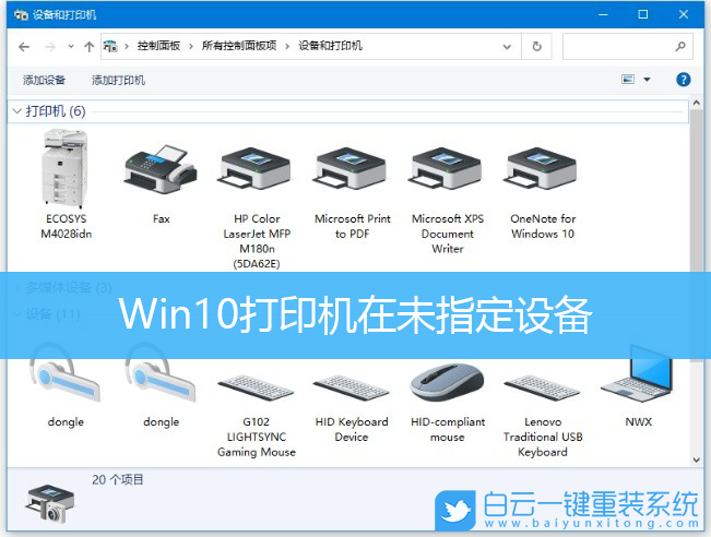 Win10,打印機步驟