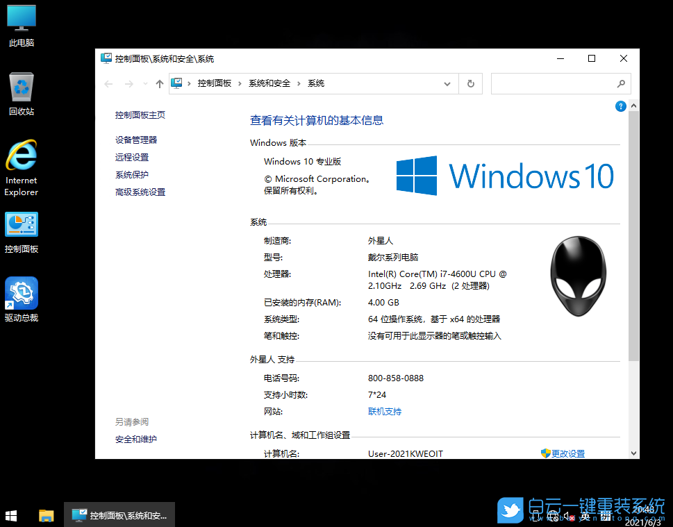 外星人筆記本 Win10 21H1 64位專業(yè)版 V2021.08 系統(tǒng)界面