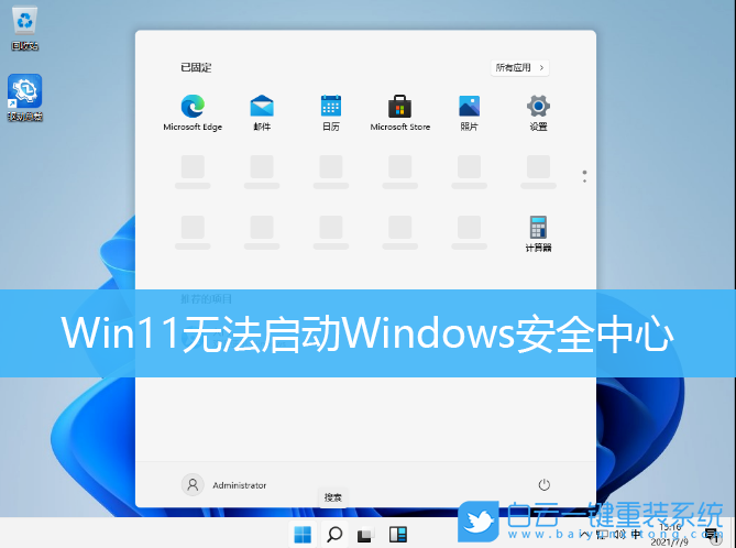 Win11,安全中心,Windows步驟