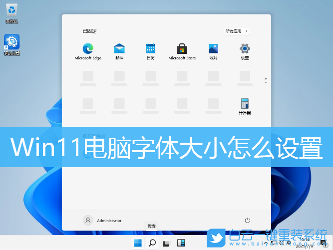 Win11,字體大小,字體大小怎么調(diào)步驟