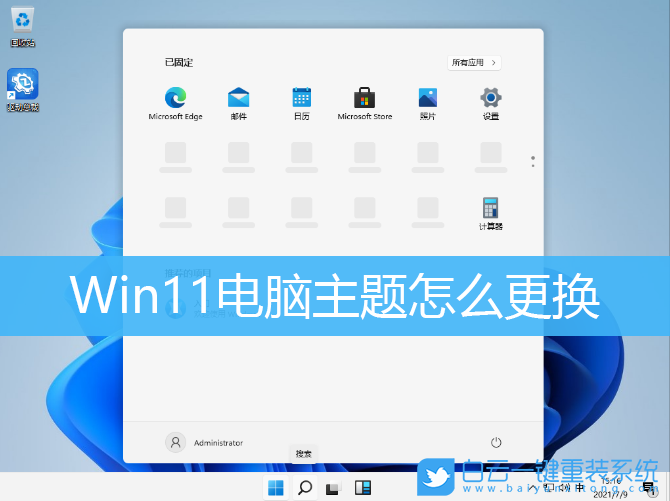 Win11,電腦主題,電腦主題壁紙步驟