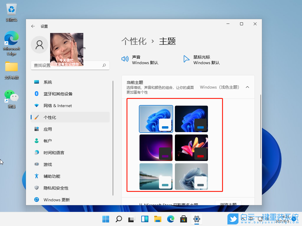 Win11,電腦主題,電腦主題壁紙步驟